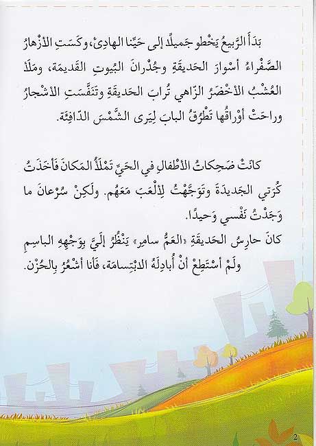 Kind Words (Arabic) - Image 3