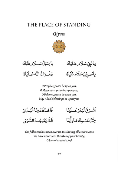 Mawlid al-Barzanji - Arabic text and English Translation - Image 5