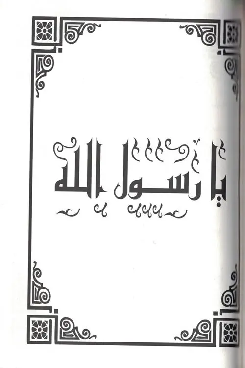 Mawlid Diba'i - Image 5