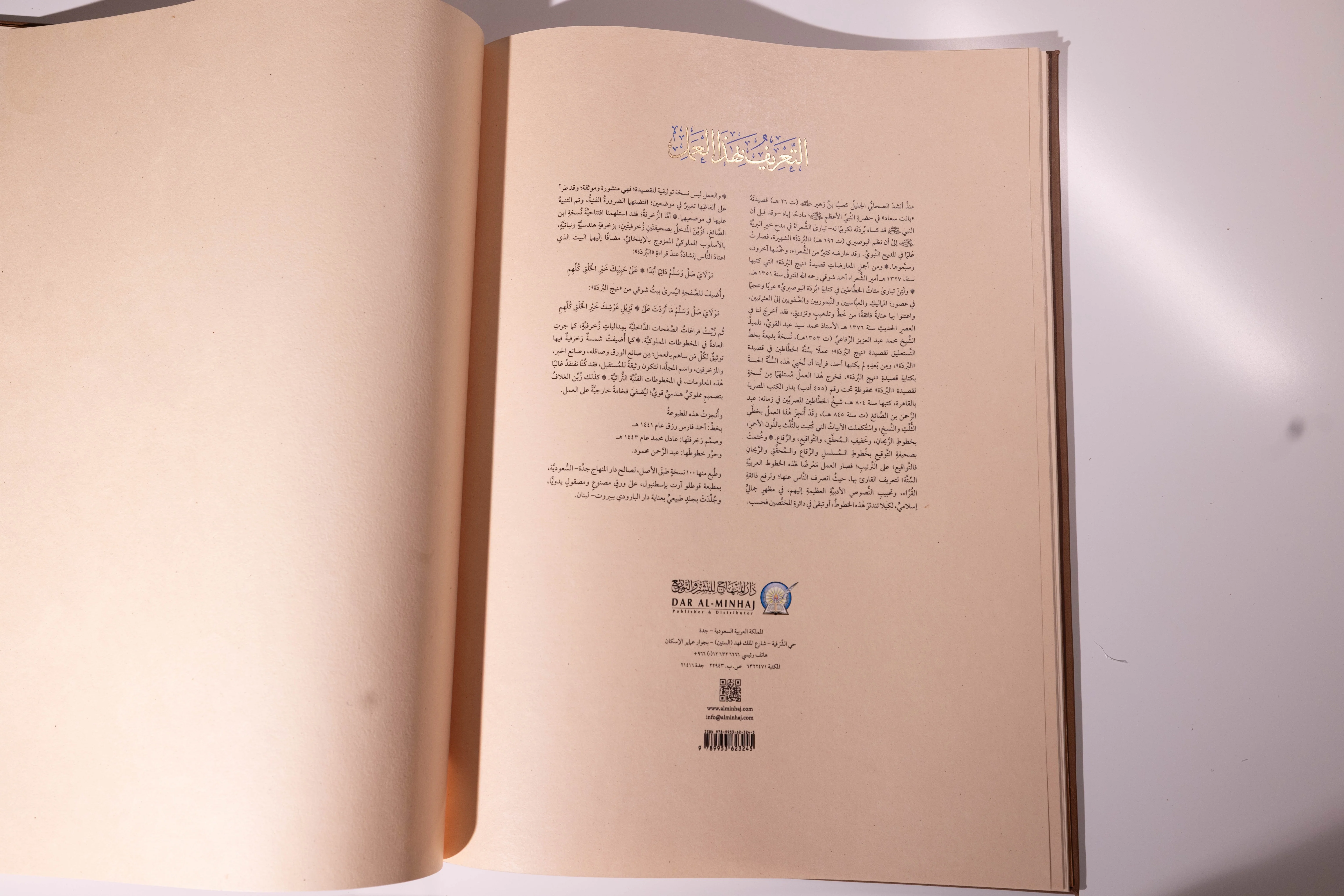 Nahj al-Burda · Handcrafted Calligraphic Manuscript — Limited Edition - Image 6