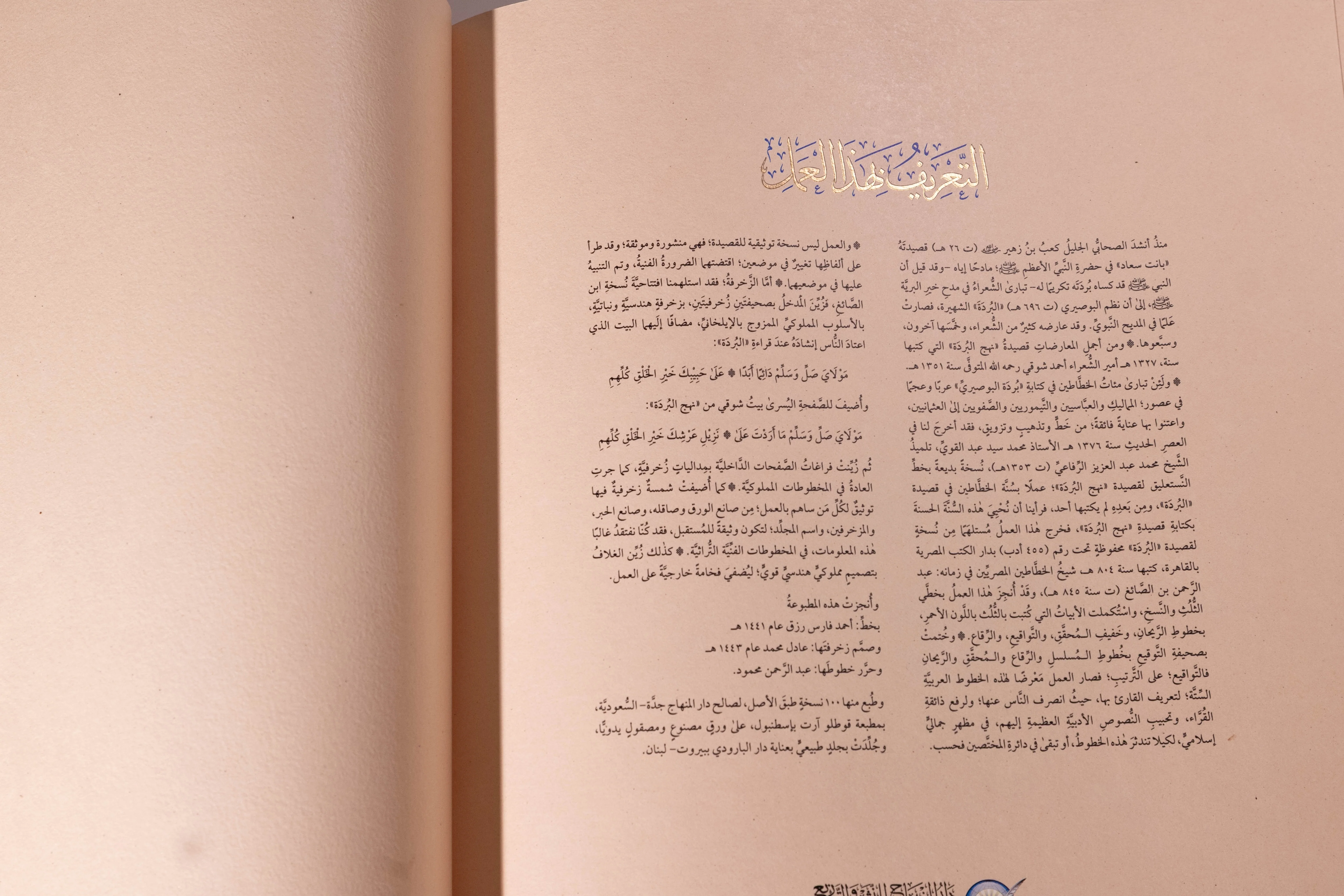 Nahj al-Burda · Handcrafted Calligraphic Manuscript — Limited Edition - Image 7