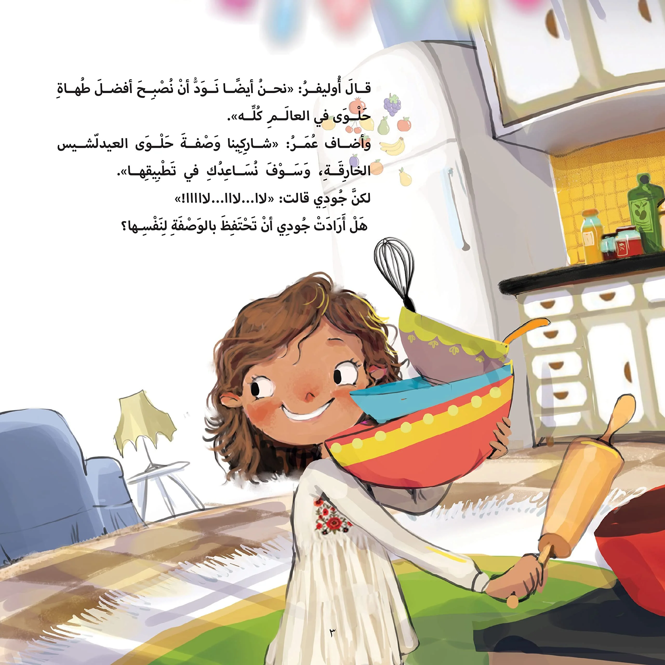 Omar and Oliver: The Super Eidilicious Recipe - Image 4