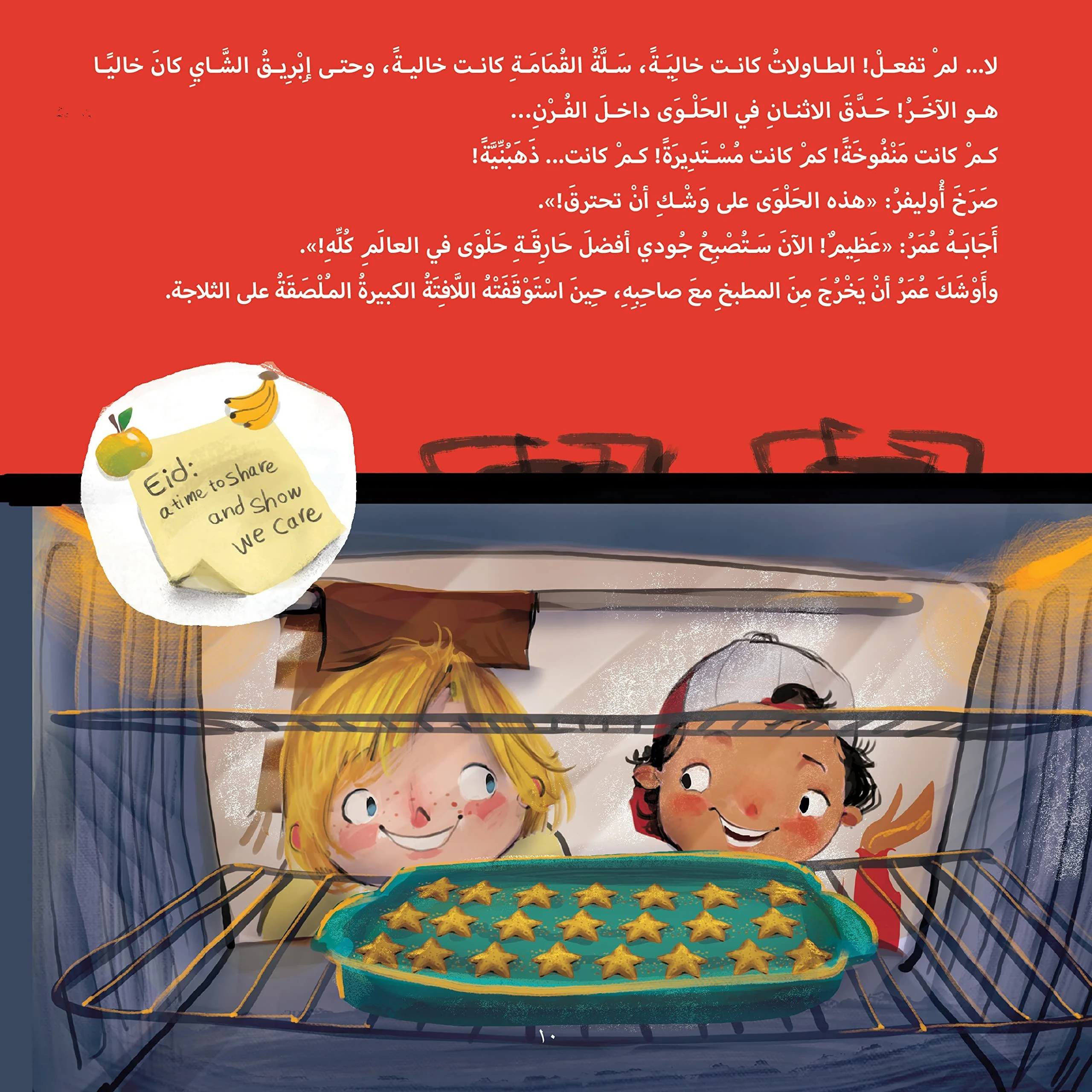 Omar and Oliver: The Super Eidilicious Recipe - Image 6