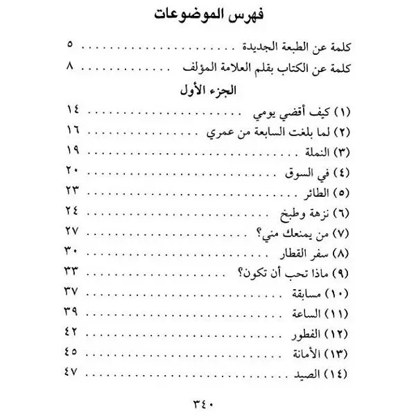Qiraat ar Rashida: S Abul Husain Ali Nadwi (Arabic Only) - Image 3