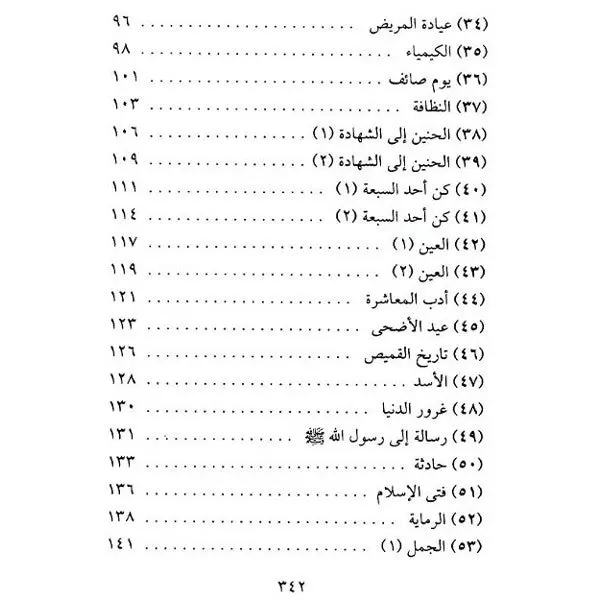 Qiraat ar Rashida: S Abul Husain Ali Nadwi (Arabic Only) - Image 4