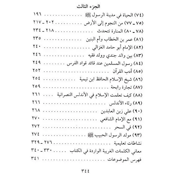 Qiraat ar Rashida: S Abul Husain Ali Nadwi (Arabic Only) - Image 5