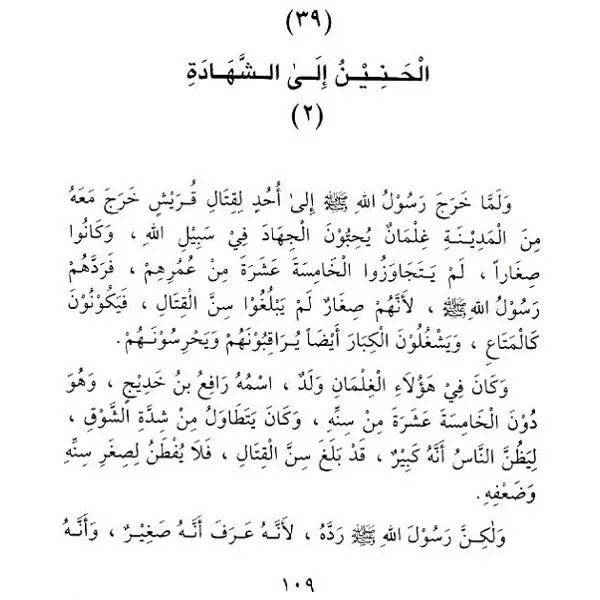 Qiraat ar Rashida: S Abul Husain Ali Nadwi (Arabic Only) - Image 7