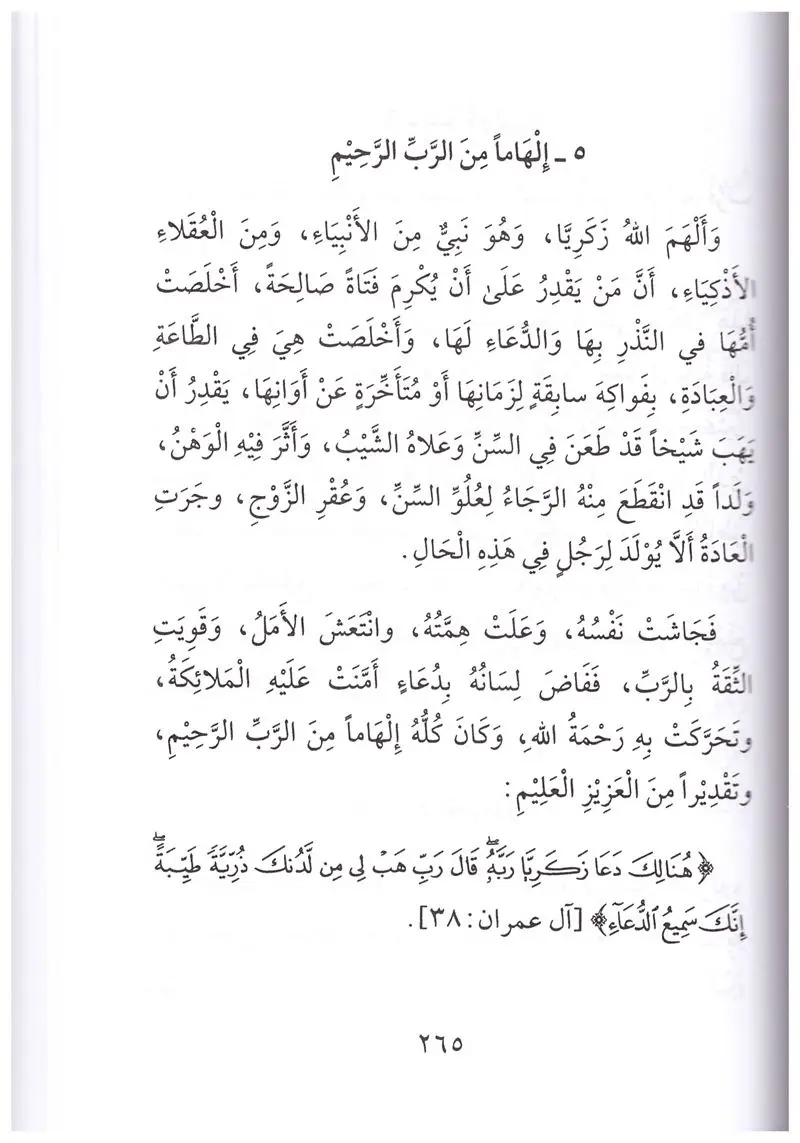 Qisas al-Nabiyyin Vol 1-4: (Arabic Only) - Image 4