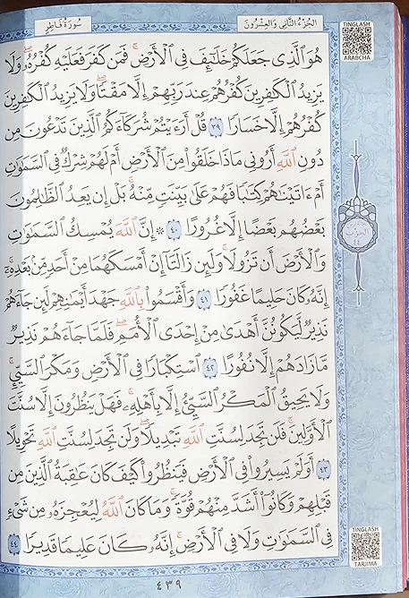 Quran (Ayfa-Blue): Large Size - Arabic Only - Image 5
