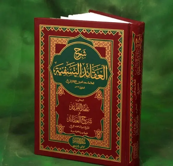 Sharah Al-Aqaa'id Al-Nasafiyyah: Arabic Only