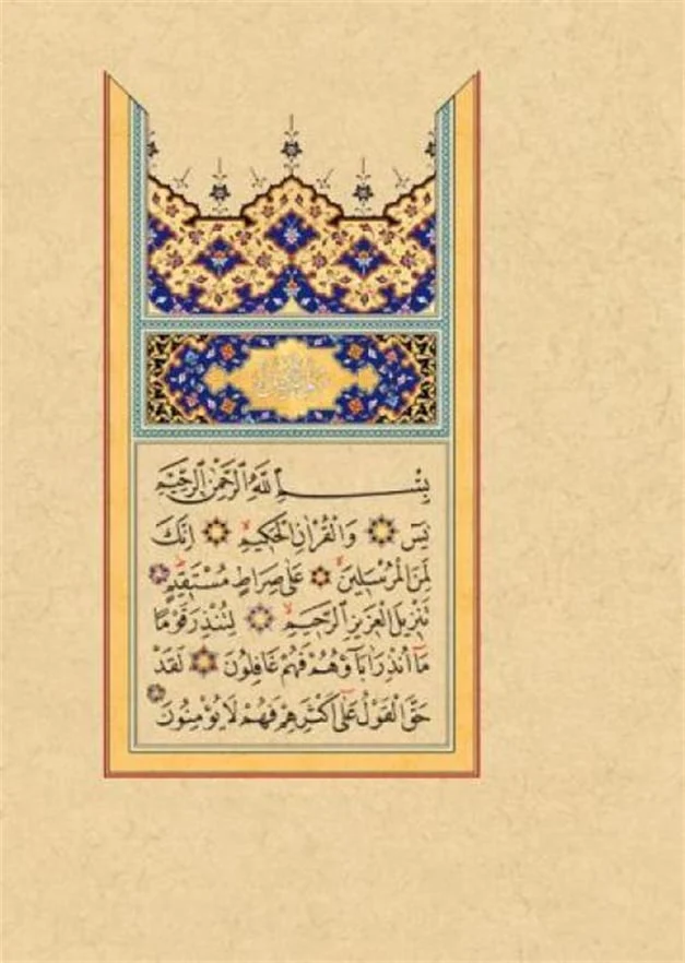 Surah Yasin (Arabic Only) - Image 2