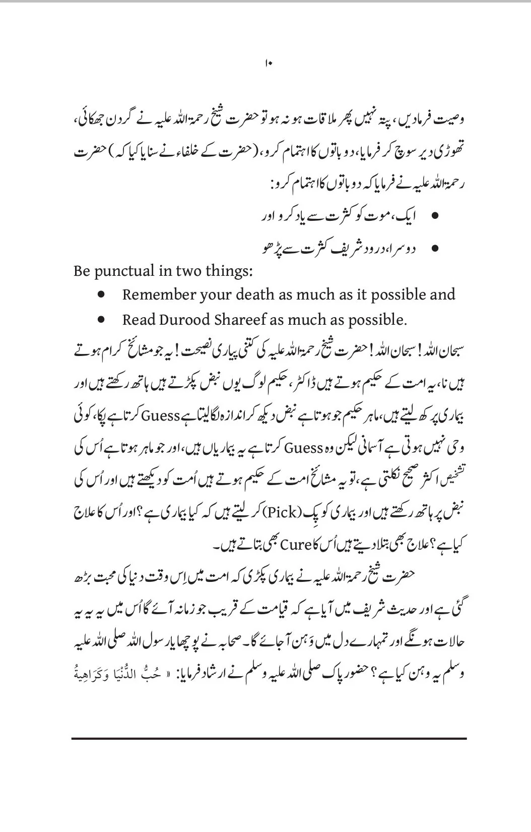 Tafseer of the Verse of Salat and Salam: Commentary of Verse 56 from Surah Al-Ahzab - Image 10