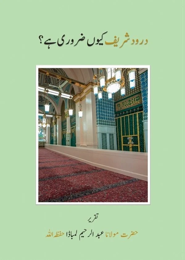 Tafseer of the Verse of Salat and Salam: Commentary of Verse 56 from Surah Al-Ahzab - Image 2