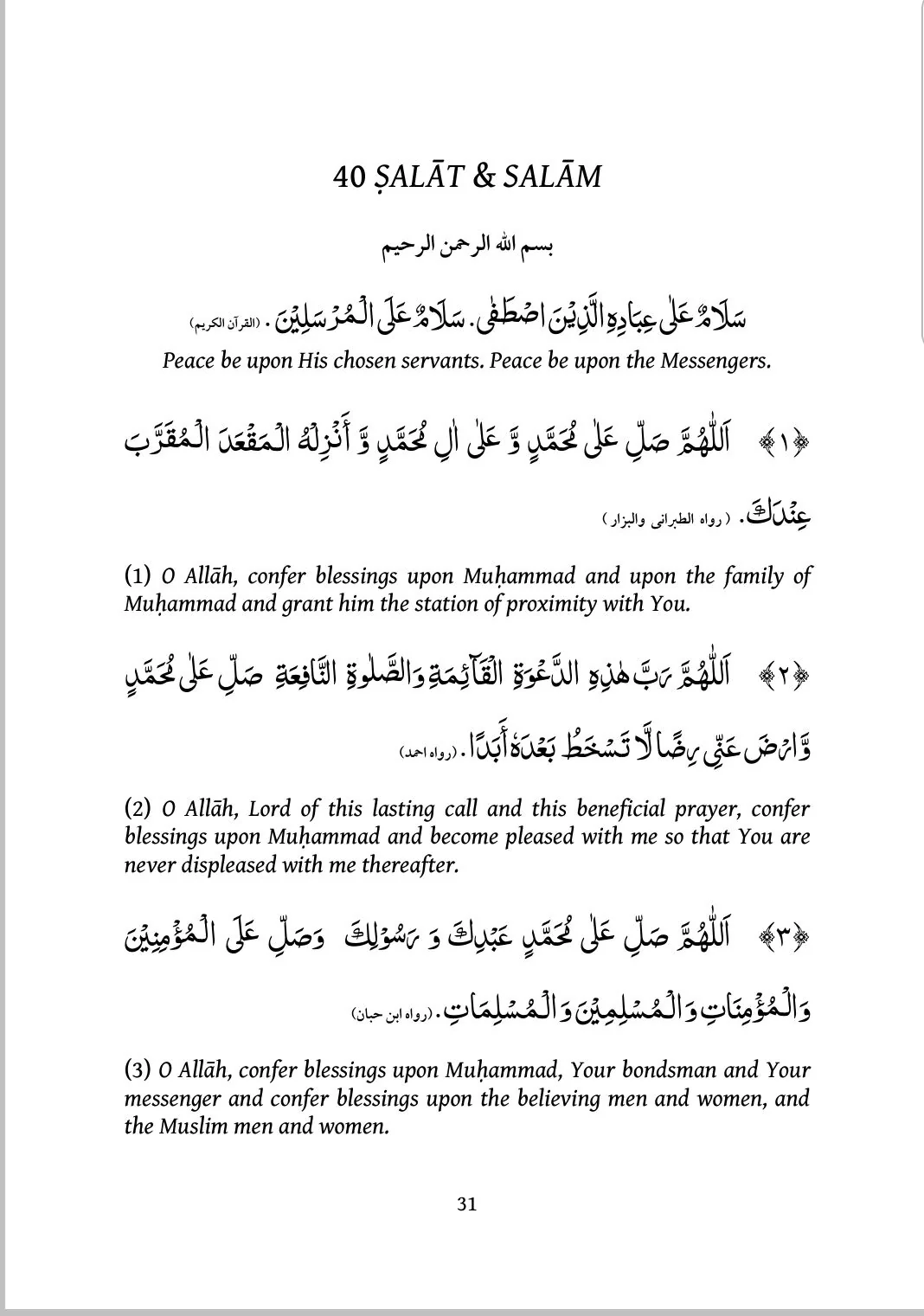 Tafseer of the Verse of Salat and Salam: Commentary of Verse 56 from Surah Al-Ahzab - Image 5
