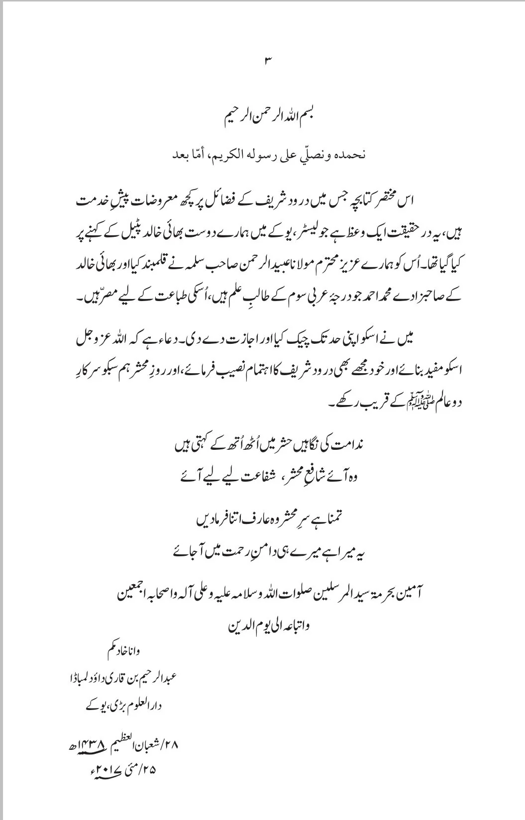 Tafseer of the Verse of Salat and Salam: Commentary of Verse 56 from Surah Al-Ahzab - Image 8
