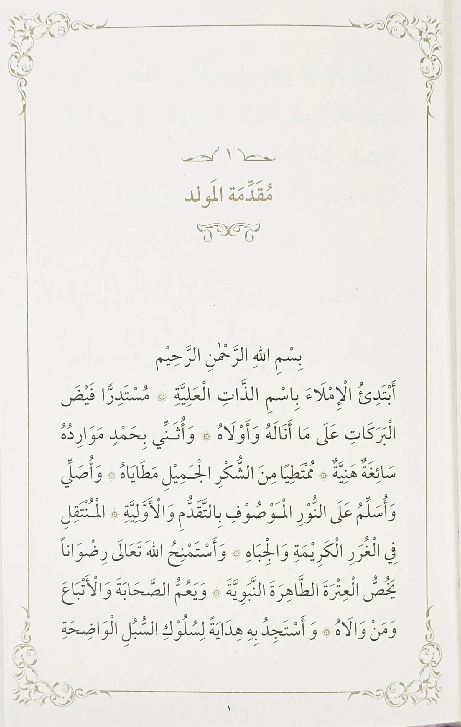 Mawlid al-Barzanji: A Paean on the Blessed Prophet's Birth - Image 5