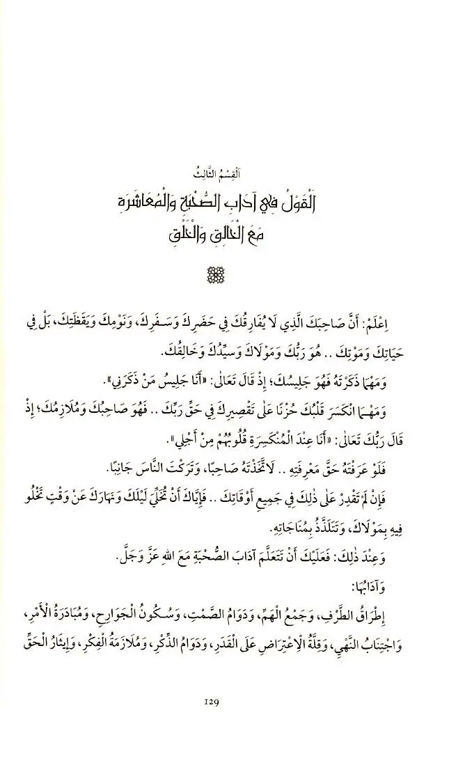 The Beginning of Guidance (Bidayat al-Hidaya) - Image 11