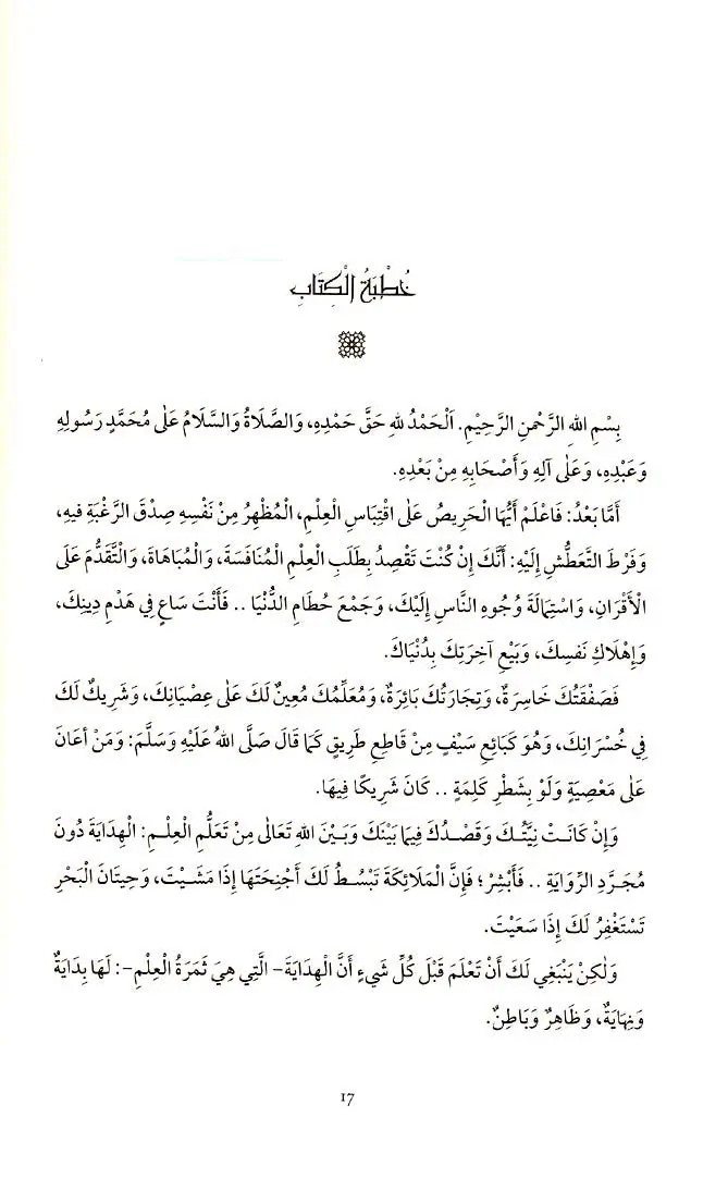 The Beginning of Guidance (Bidayat al-Hidaya) - Image 5