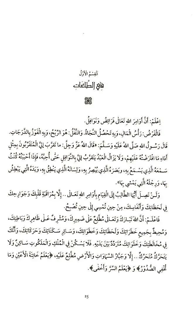 The Beginning of Guidance (Bidayat al-Hidaya) - Image 7