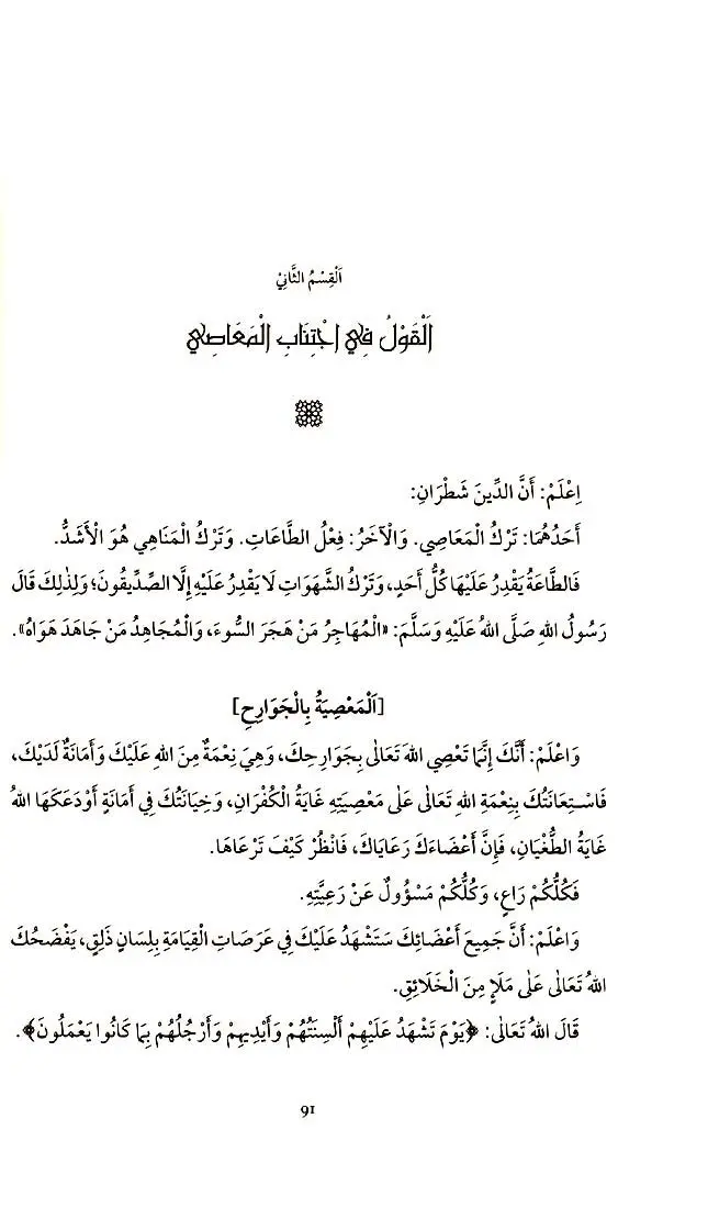 The Beginning of Guidance (Bidayat al-Hidaya) - Image 9