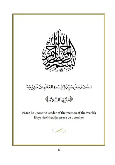 The Burdah of the Mother of Believers Khadija al-Kubra - Image 2