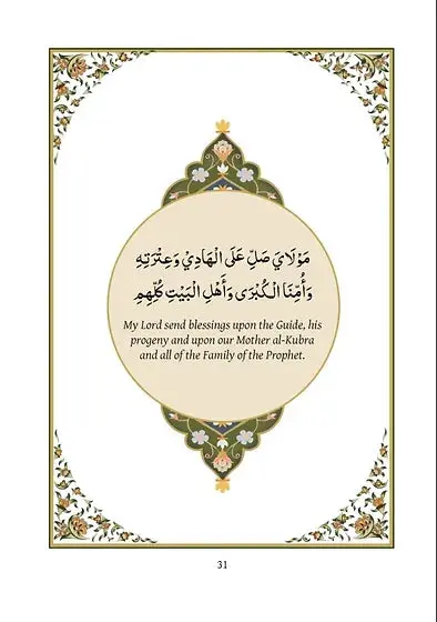 The Burdah of the Mother of Believers Khadija al-Kubra - Image 3