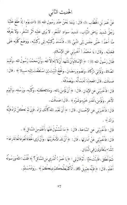 The Compendium of Knowledge and Wisdom - Image 4