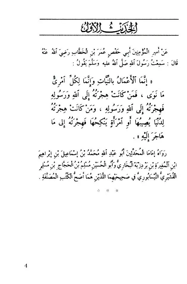 The Complete Forty Hadith - Image 6