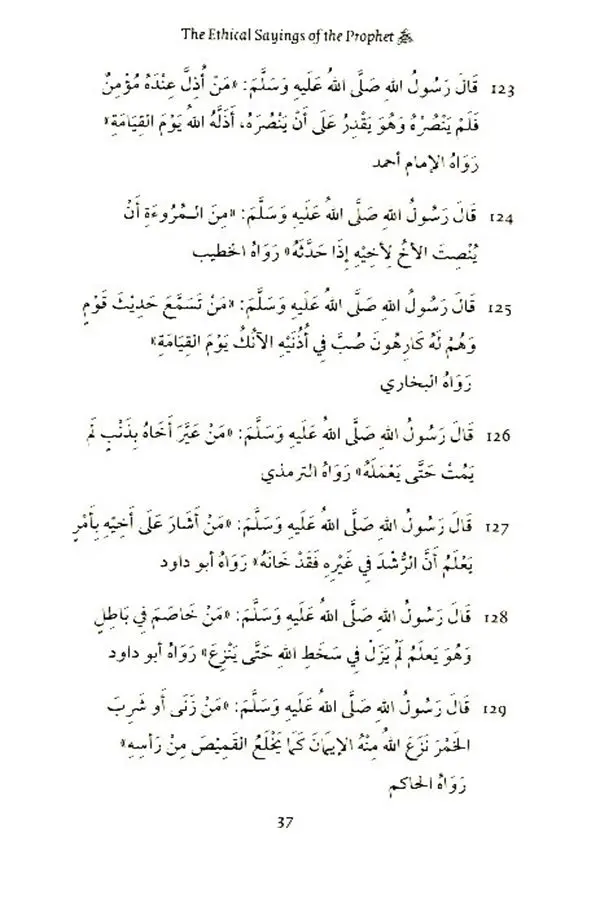 The Content of Character: Ethical Sayings of The Prophet Muhammad (ﷺ) - Revised & Edited - Image 6