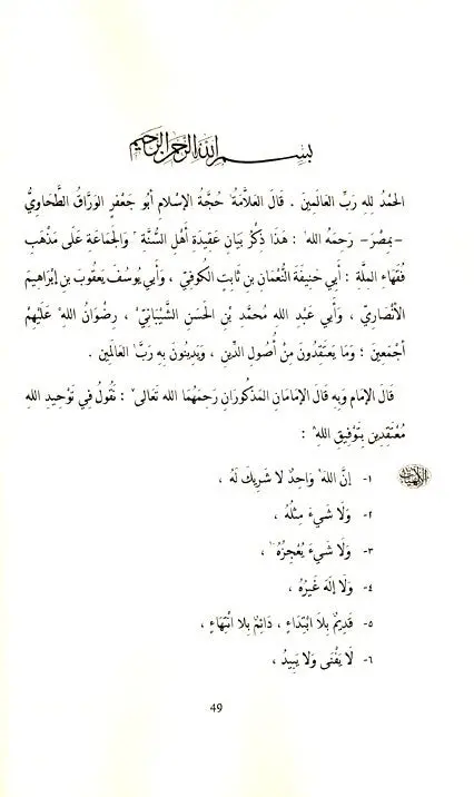 The Creed of Imam al-Tahawi - Image 6