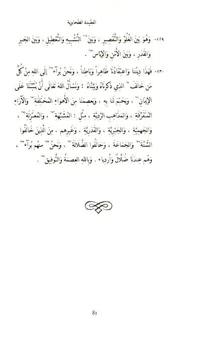 The Creed of Imam al-Tahawi - Image 8