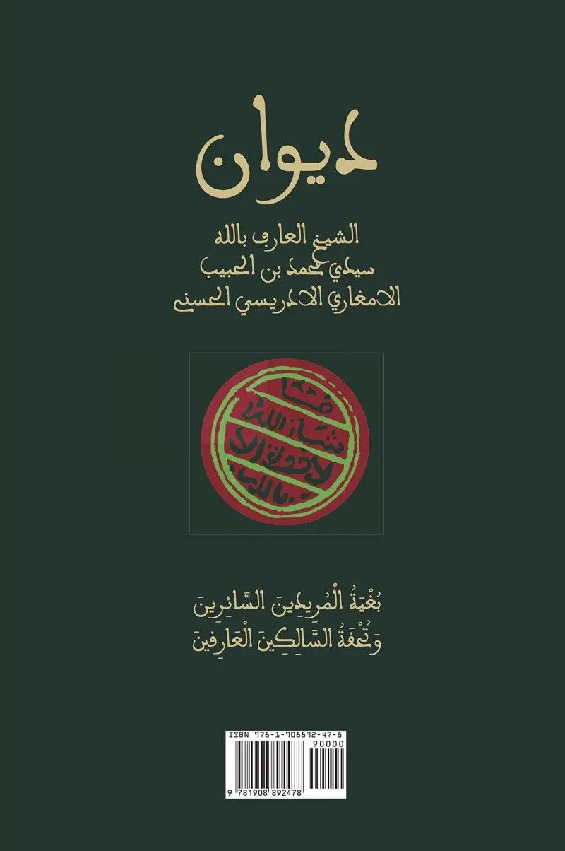 The Diwan of Shaykh Muhammad ibn al-Habib - Image 2
