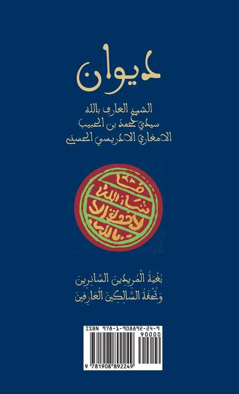The Diwan – The Wird and the Qasidas - Image 2