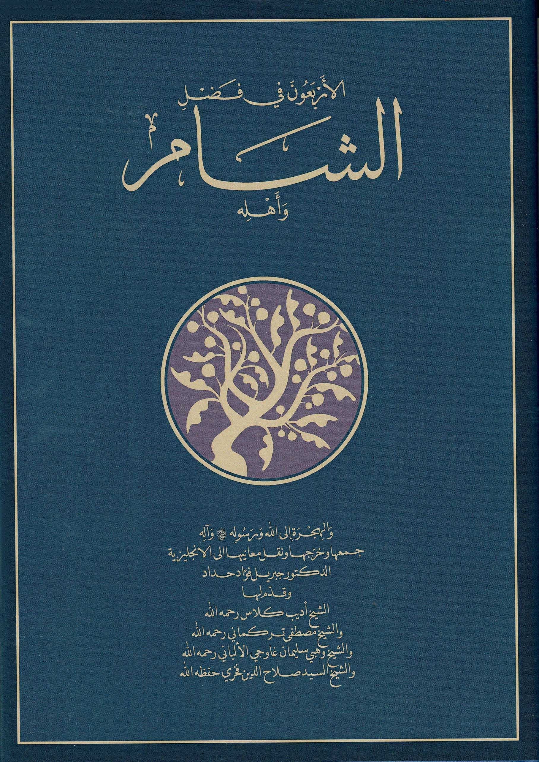 The Excellence of Syro-Palestine ~ Al-Sham and its People: Forty Hadith - Image 2