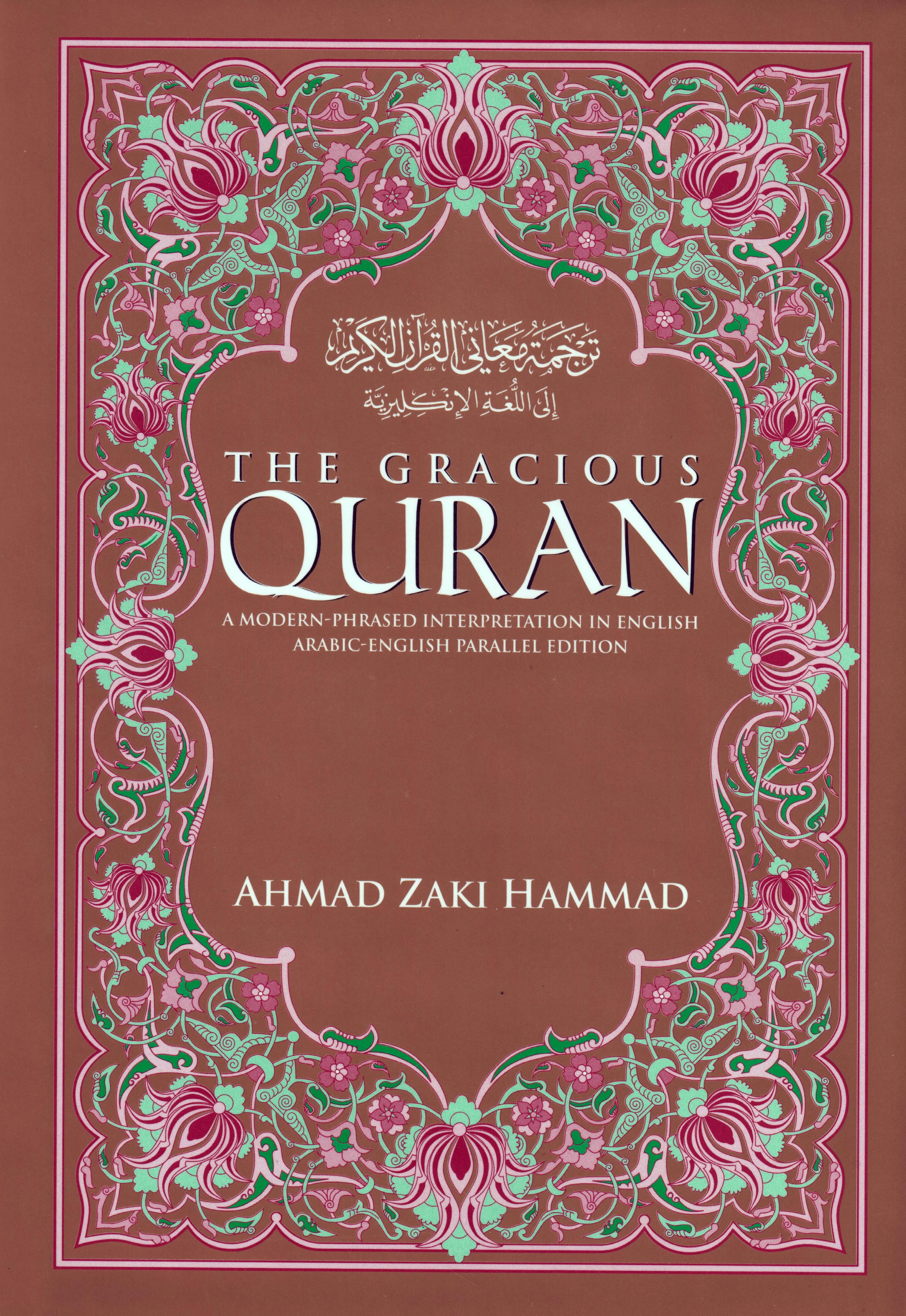 The Gracious Qur'an: A Modern Phrased Interpretation in Arabic-English - Image 12