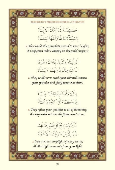 The Hamziyyah of Imam al-Buṣīrī - Image 3