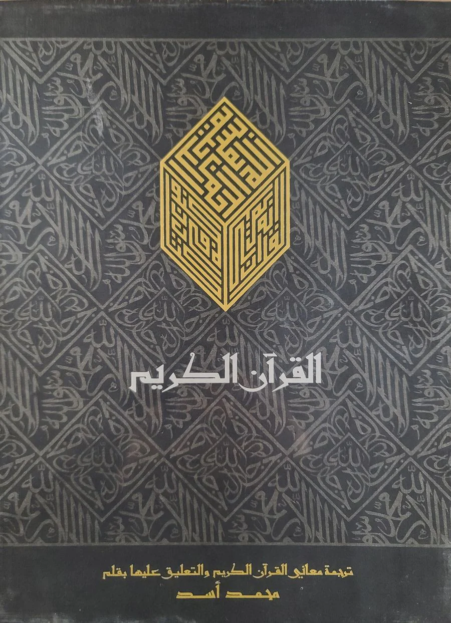 The Message of The Qur'an (Paperback 6 Volumes Set In A Box) - Image 2