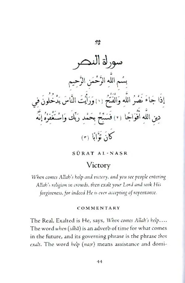 The Opening and Other Meccan Revelations : Selections from al-Bahar al-Madid - Image 4
