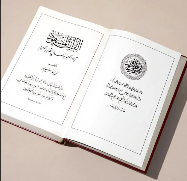 The Quran Beheld: An English Translation From The Arabic - Image 3