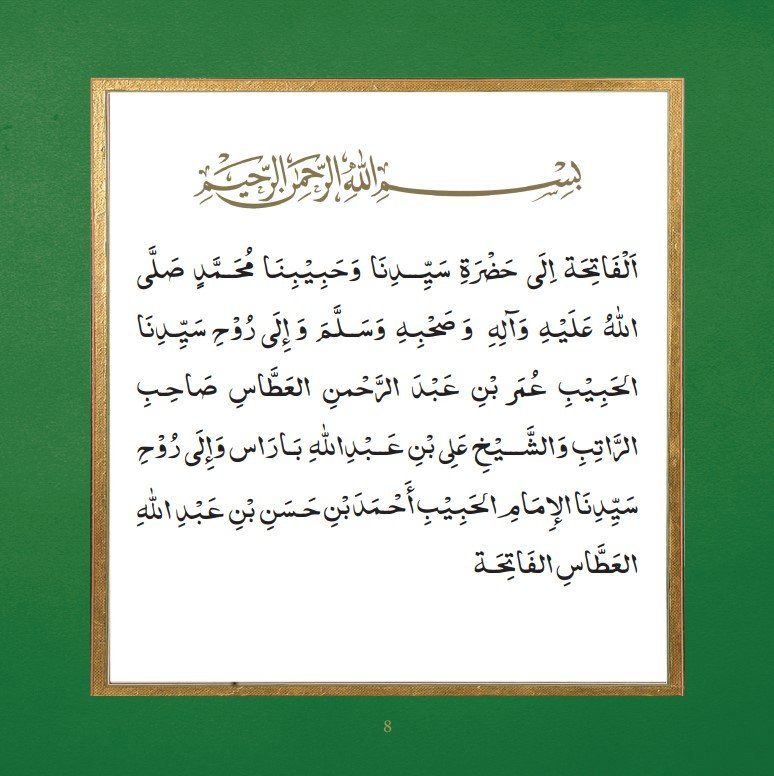 The Ratib of Habib Umar bin Abd ar-Rahman al-Attas - Image 3