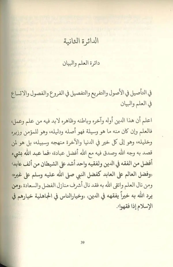 The Spheres of Islam, Iman, Ihsan & Irfan - Image 5
