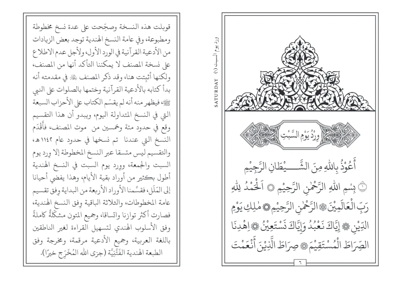 The Supreme Daily Remembrance: Al-Hizb Al-Azam Wal Wird Al-Afkham: Arabic Only - Image 3