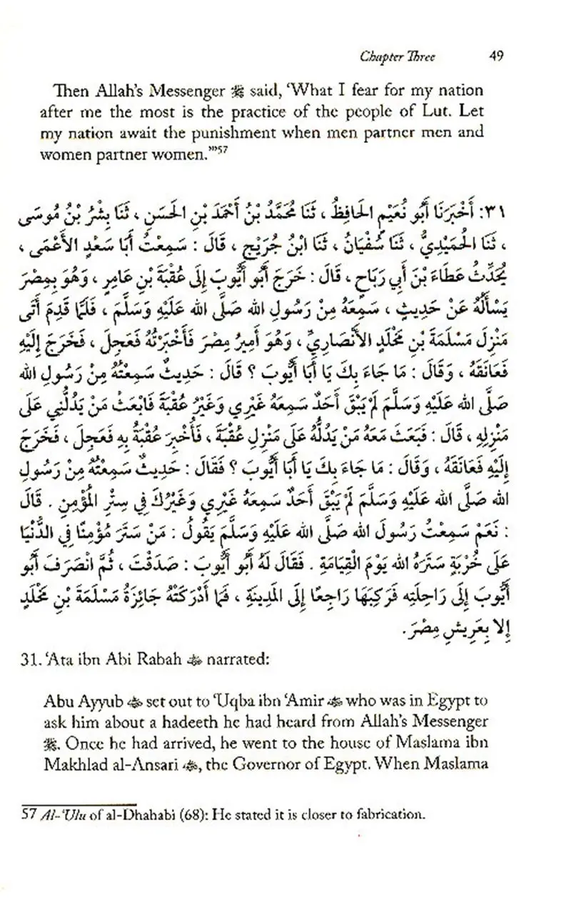 The Virtues of the Prophet and his Nation - Image 5